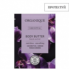 Пробник Легке зволожувальне масло для тіла відновлювальне Black Orchid 811231